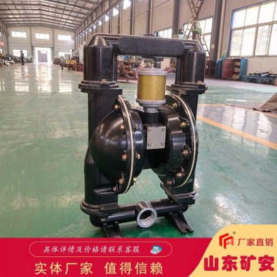 山東礦安BQG200/0.4氣動隔膜泵鋁合金外殼氣動隔膜泵