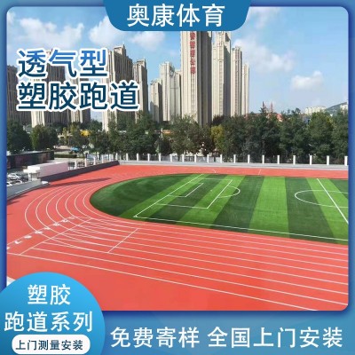 天津北辰塑胶跑道地面施工复合运动场跑道