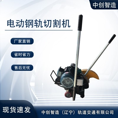中創智造電動砂輪鋸軌機NQG-4.0/鐵路工程器材/型號類別
