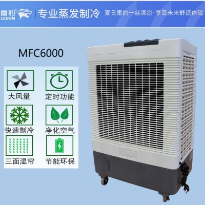 雷豹公司蒸发式冷风扇MFC6000