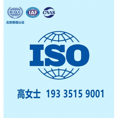寧夏ISO27001認證ISO20000信息技術認證周期條件