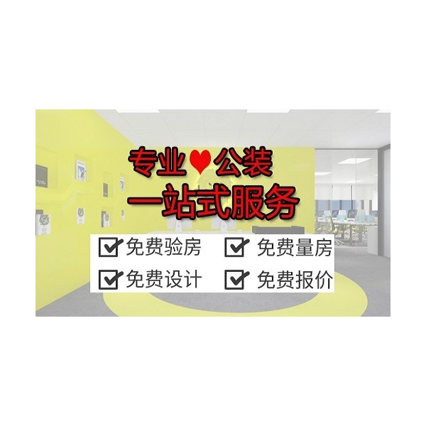 广州文佳装饰，为您提供专业的写字楼装修设计服务！