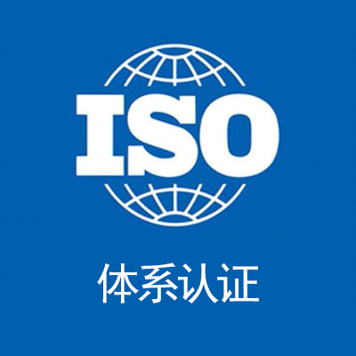 上海ISO9001質量管理體系認證服務公司