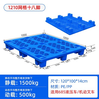 重庆厂家直供  1.2米*1.0米塑料托盘 货物防潮垫板