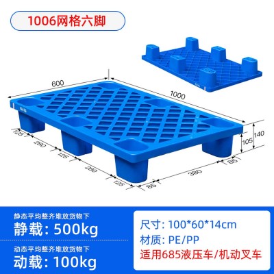 四川厂家直销 1006六脚网轻塑料托盘，栈板，防潮板