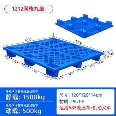 重庆江津厂家直销 1.2*1.2米网格九脚托盘，仓库垫板