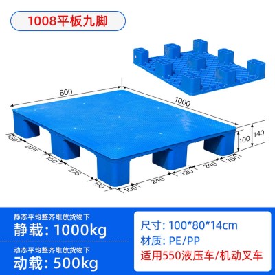 四川 赛普厂家供应1.0*0.8米 塑料托盘，超市防潮垫板