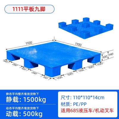 贵州遵义赛普厂家直供 1.1*1.1米九脚平板托盘，垫板