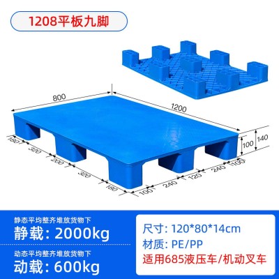 重庆厂家直销  1.2*0.8米 九脚平板托盘 塑料防潮板
