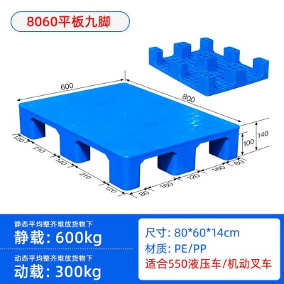 重庆厂家直销 0.8*0.6米九脚平板托盘 食品厂防潮板