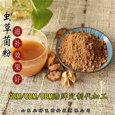 蟲草菌粉 蝙蝠蛾擬青霉菌粉 粉劑分裝灌裝 OEM貼牌代加工
