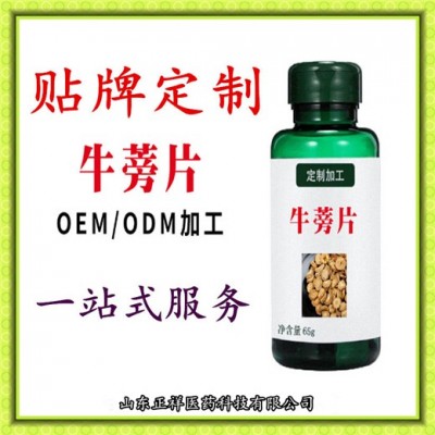 牛蒡根壓片糖果代加工 片劑包衣 泡罩壓板 各種規格定制