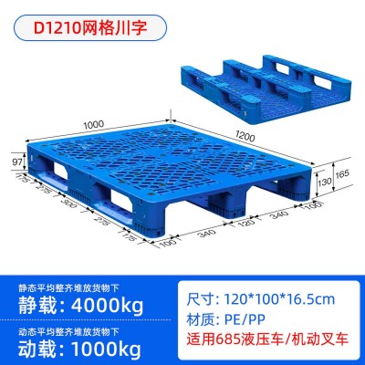 成都廠家供應  D1210食品防潮 貨物搬運托盤