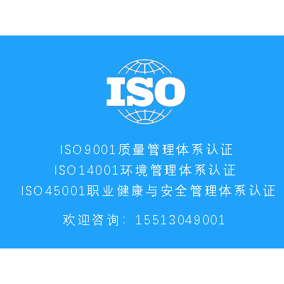 吉林iso認證公司辦理體系認證服務認證
