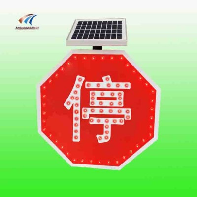 玉溪太陽能停車讓行標志牌 太陽能發光標志牌支持定制