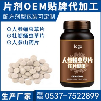 人參含片代工 咀嚼片oem 廠家專業片劑包衣 壓板泡罩加工廠
