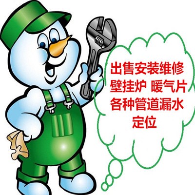 濟(jì)南創(chuàng)爾特 托普斯 佑瑪 火王 萬(wàn)家樂(lè) 艾諾基壁掛爐維修移裝