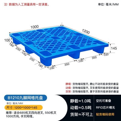 重庆厂家直出塑料九脚网格托盘塑料九脚网格栈板