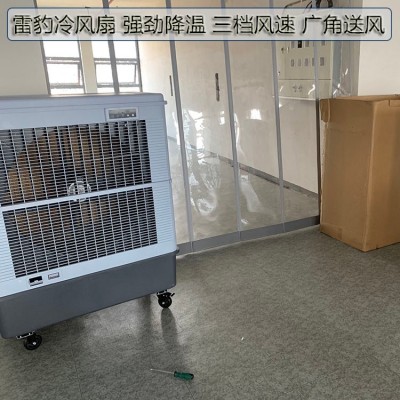重庆市降温移动式水冷空调扇MFC18000雷豹冷风机公司售后