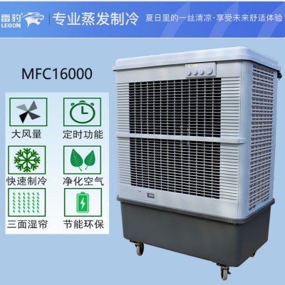 南京市雷豹MFC16000蒸发式冷风扇