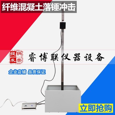 CECS13-2009纖維混凝土落錘沖擊試驗機
