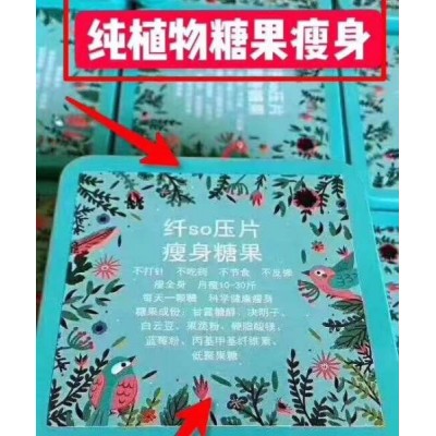 纖so壓片瘦身糖果到底有沒有副作用