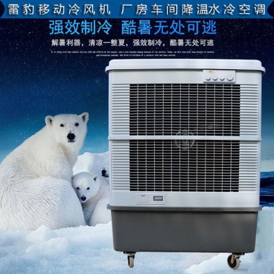 车间降温工业空调扇MFC16000雷豹冷风机公司联系方式