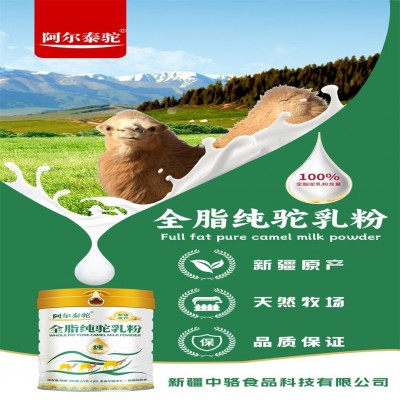 阿爾泰駝全脂駝奶粉