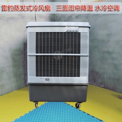 扬州市降温工业冷风机MFC16000雷豹冷风机