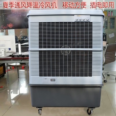 合肥市降温工业空调扇MFC16000雷豹冷风机公司联系方式