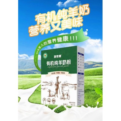 陜西山羊奶粉