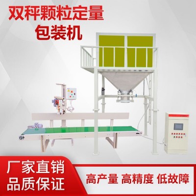 雙斗定量包裝秤