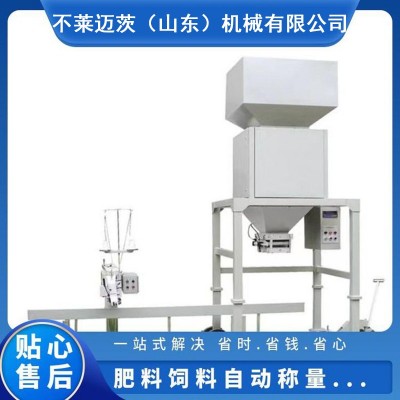 自動計量包裝秤