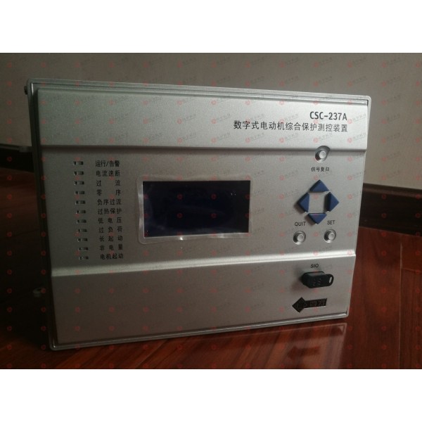 北京四方CSC237B数字式电动机综合保护测控装置