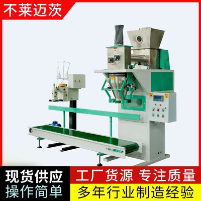 大豆快速裝袋包裝機