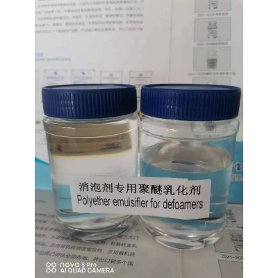 消泡劑專用聚醚乳化劑