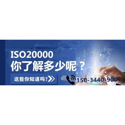 信息技術服務認證浙江ISO20000認證公司