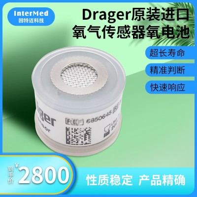 德爾格原裝6850645氧電池