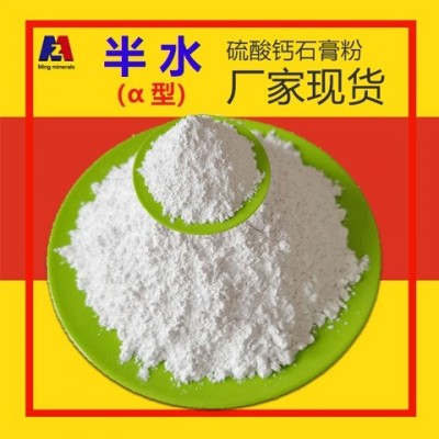 α型半水石膏粉
