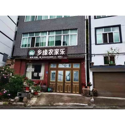 大洋鄉(xiāng)緣農(nóng)家樂(lè)-農(nóng)家樂(lè)民宿預(yù)訂