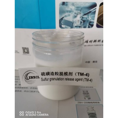 TM-4硫磺造粒脱模剂