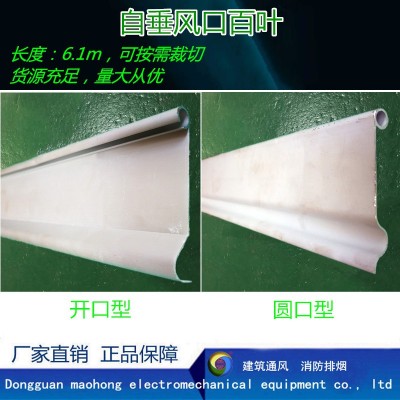 鋁合金自垂百葉 風口鋁型材