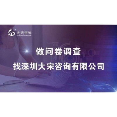 大宋咨詢（深圳問卷調(diào)查執(zhí)行）開展資格考試考場服務(wù)滿意度調(diào)查