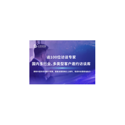 大宋咨詢（深圳深度訪談座談會）關于焦點小組座談會注意事項