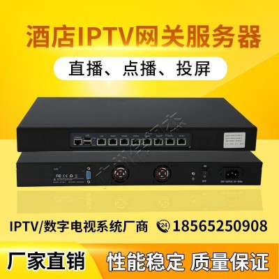 全光三网融合IPTV电视网关服务器宾馆酒店有线数字流媒体智慧