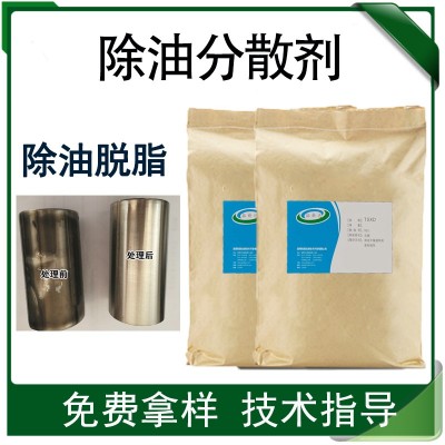 除油分散劑 油污分散劑，油垢分散劑