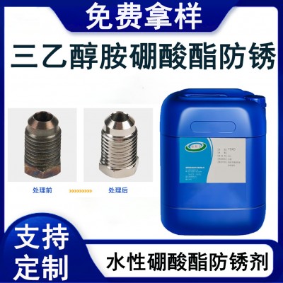 水性硼酸酯防銹劑 三乙醇胺硼酸酯防銹劑