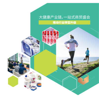 2024上海国际天然及营养保健展（健康食品   天然原料 ）