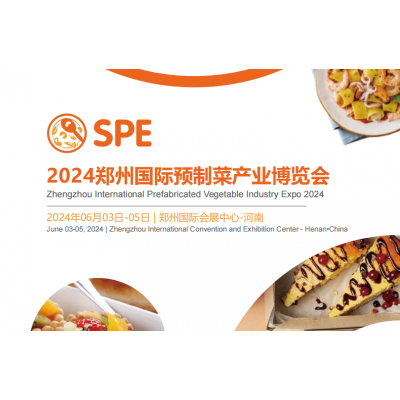 2024郑州国际预制菜产业博览会（华食展）