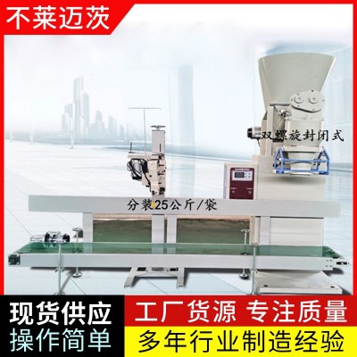 面粉包裝機